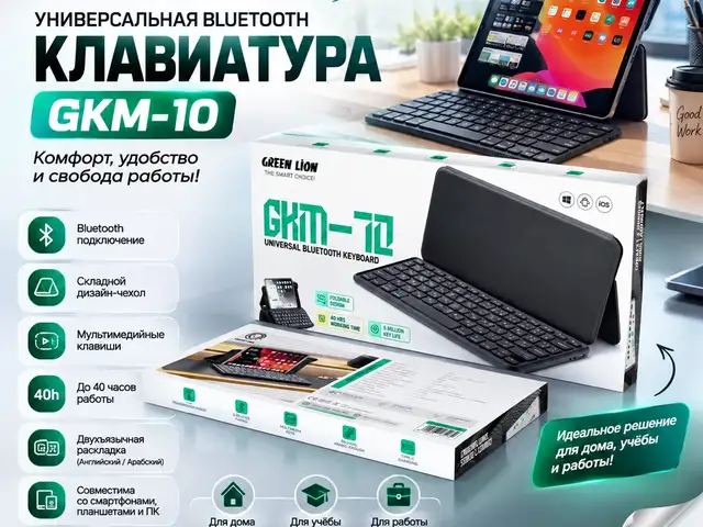Bluetooth-клавиатура, Душанбе