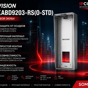 Дождевой экран Hikvision DS-KABD9203-RS O-STD, Хуҷанд
