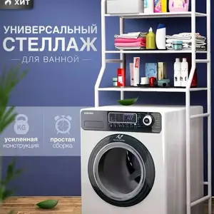 Полка для ванной комнаты, Хуҷанд