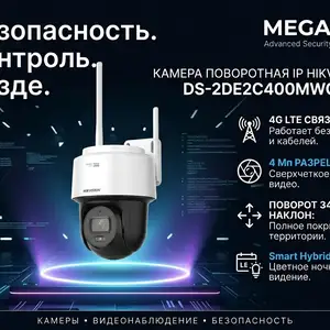 Камера поворотная IP Hikivision DS-2DE2C400MWG-4G 2.8mm O-STD/EU, Хуҷанд
