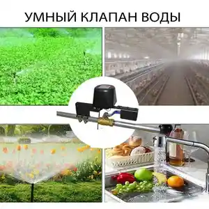 Умный клапан, Хуҷанд