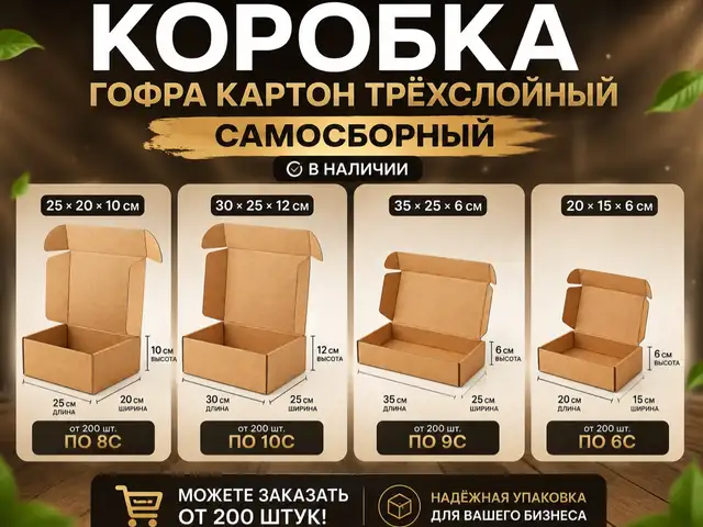 Гофра Коробка 3Х, Душанбе