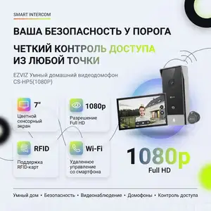 Умный домашний видеодомофон CS HP5 1080P EZVIZ, Хуҷанд