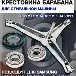 Крестовина барабана от стиральной машины Samsung, Хуҷанд