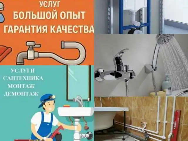 Услуги сантехника, Душанбе