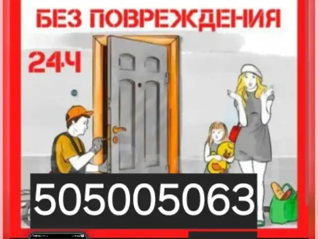 Услуги вскрытия замков, Душанбе