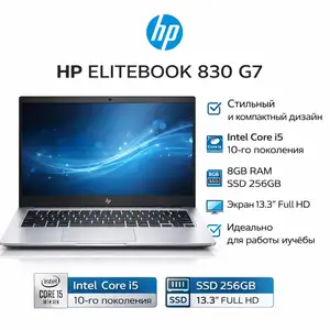 Ноутбук hp elitebook 830 g7 i5-10th gen 8+256 13-inch, Душанбе