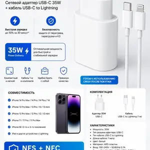 Быстрая зарядка USBC 35W для iPhone 14 Pro Max с кабелем USBC, Душанбе