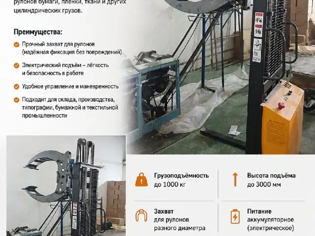 Штабелер Paper Roll Clamp Stacker, Душанбе