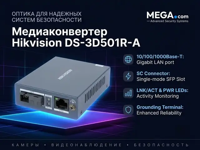 Медиаконвертор Hikvision Gigabit 20км DS-3D501R-A O-STD, Худжанд