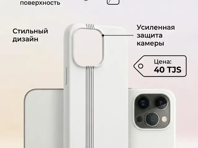 Матовый белый чехол для Apple iPhone 13 Pro, Хуҷанд