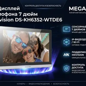 IP Дисплей домофона 7 дюйм Hikvision DS-KH6352-WTDE6, Худжанд