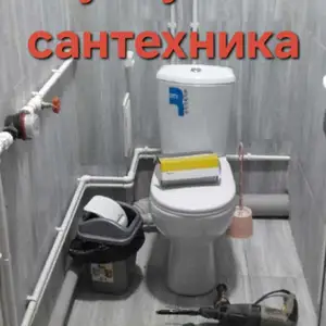 Услуги сантехника, Худжанд