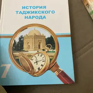Учебник по истории, Душанбе