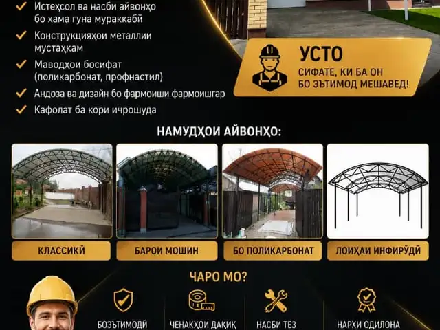 Услуги сварщика, Душанбе