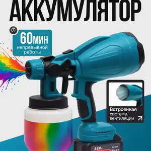 Пистолет-распылитель беспроводной электрический, Душанбе