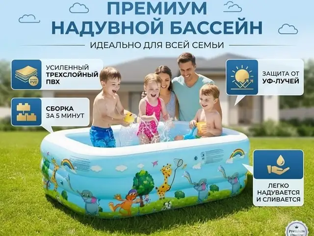 Надувной бассйен 1.60 на 1.30 на 60см, Душанбе