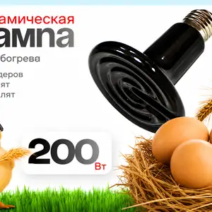 Керамическая лампа 200вт для нагревания, Душанбе