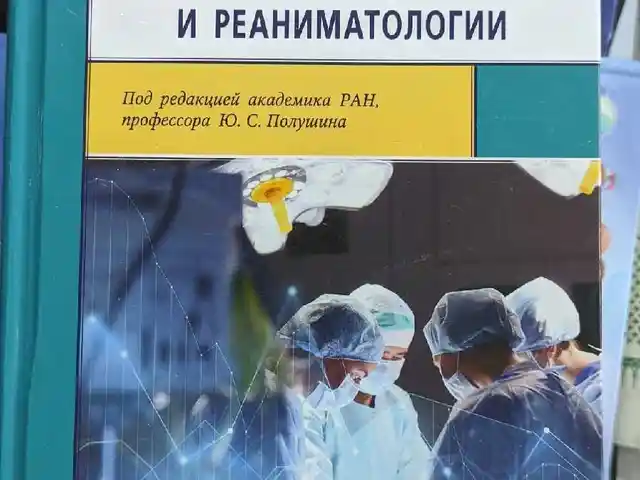 Книга Основы анестезиологии и реаниматологии, Душанбе