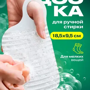 Доска для стирки, Душанбе