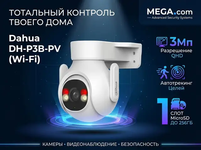 Камера поворотная IP Dahua DH-P3B-PV WI-FI, Хуҷанд