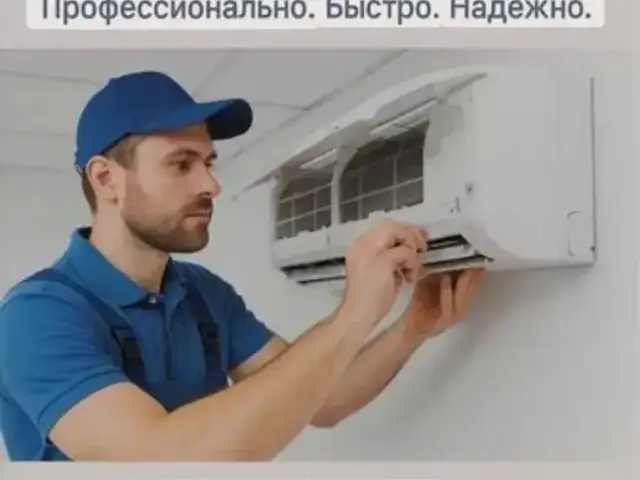 Хизматрасонии устои кондиционер, Душанбе
