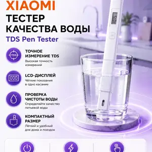 Тестер воды Xiaomi Mi TDS Pen Tester Water Quality, Душанбе