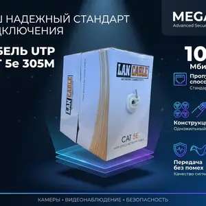 Кабель сетевой внутренний UTP CAT 5e 305M, Хуҷанд