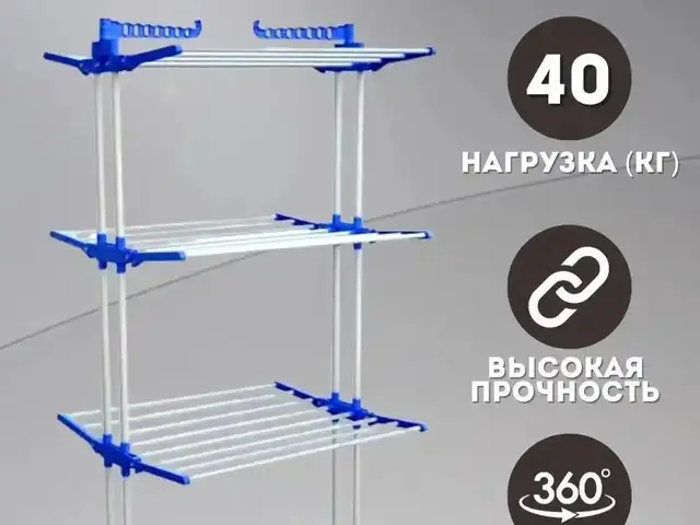 Сушилка для белья напольная вертикальная складная 40кг, Душанбе