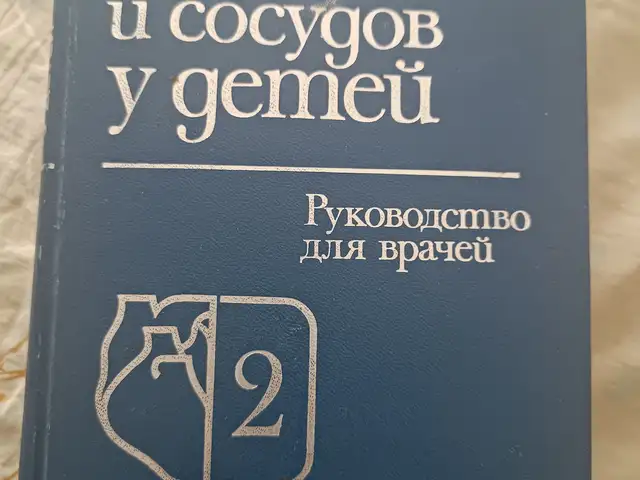 Книга Болезни сердца и сосудов у детей, Душанбе