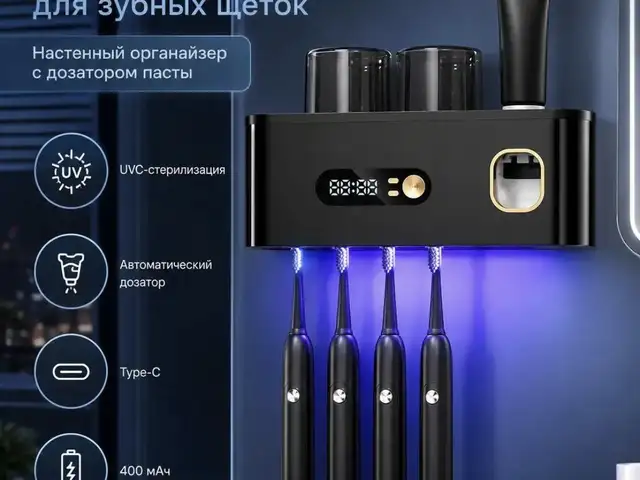 Стерилизатор и держатель для зубных щеток с дозатором пасты, Душанбе