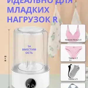 Мини стиральная машина для нижнего белья, Душанбе