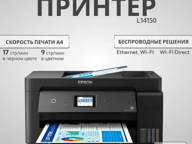 Принтер Epson L14150 A3+, Душанбе