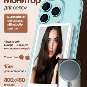 Беспроводной магнитный монитор для селфи, Душанбе