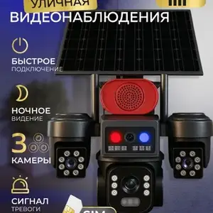 Солнечная камера 3 камера 4ч, Душанбе
