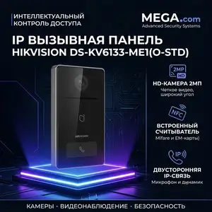 IP Вызывная панель Hikvision DS-KV6133-ME1 O-STD, Хуҷанд