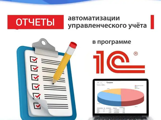 Создание любых отчётов в 1С УТ, РЗ, БГ, КА, УНФ, ERP без тормозов, Худжанд