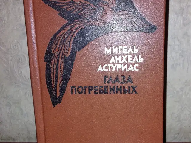 Мигель Анхель Астуриас, Душанбе