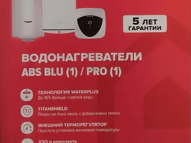 Водонагреватель Аристон 80л, Душанбе