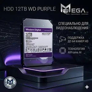 HDD 12TB WD PURPLE Специально для видеонаблюдения, Хуҷанд