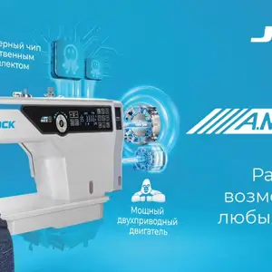 Промышленная швейная машина Jack JK-A5E-B. AMH2, Куляб