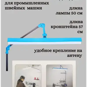 Лампа для швейных машин, Хуҷанд