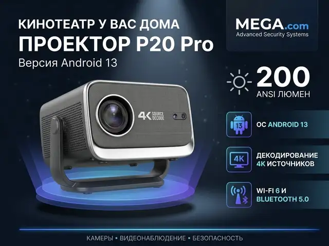 Проектор P20 Pro версия Android 13, Худжанд