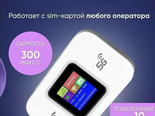 Карманный 4G LTE Wi-Fi роутер, Душанбе