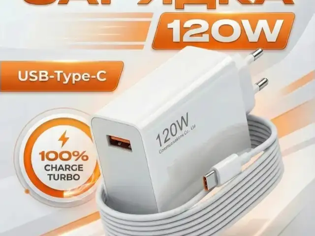 Оригинальное сетевое зарядное устройство Xiaomi 120W HyperCharge, Душанбе