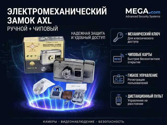 Электро механический замок AXL ручной+чиповый, Худжанд