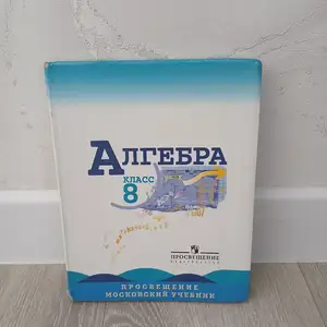 Книга 8 класса, Худжанд
