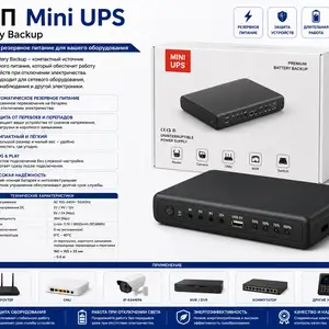 ИБП Mini UPS Battery Backup мини-источник бесперебойного питания, Хуҷанд