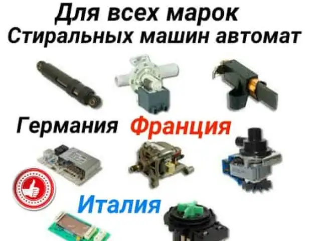 Ремонт стиральных машин на дому/Устои мошинахои чомашуи, Душанбе - 16