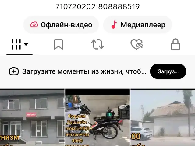 Аккаунт, Душанбе